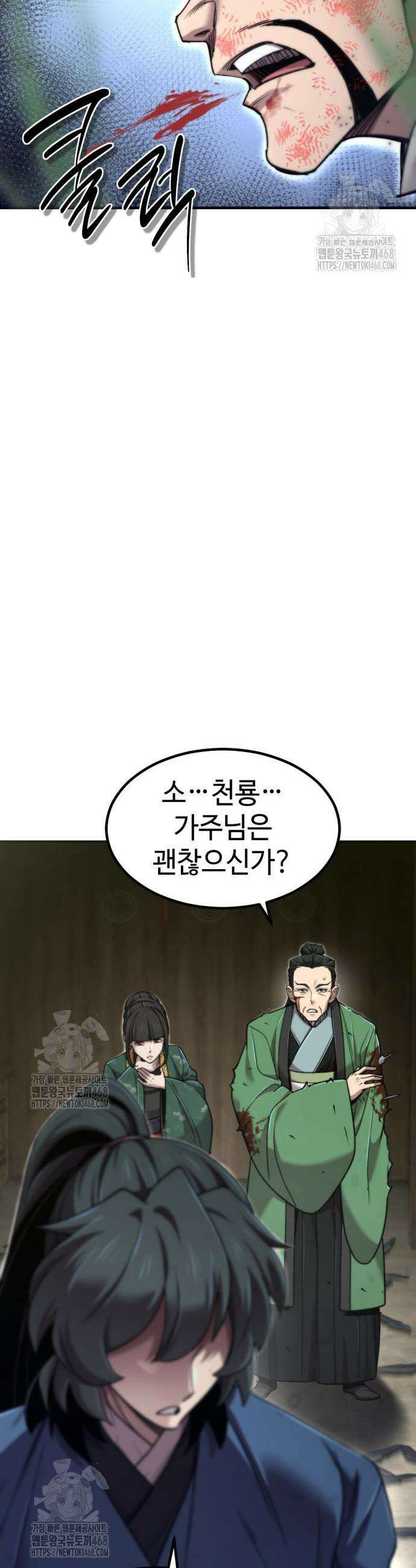 사부님들이 구독 중 63화 23