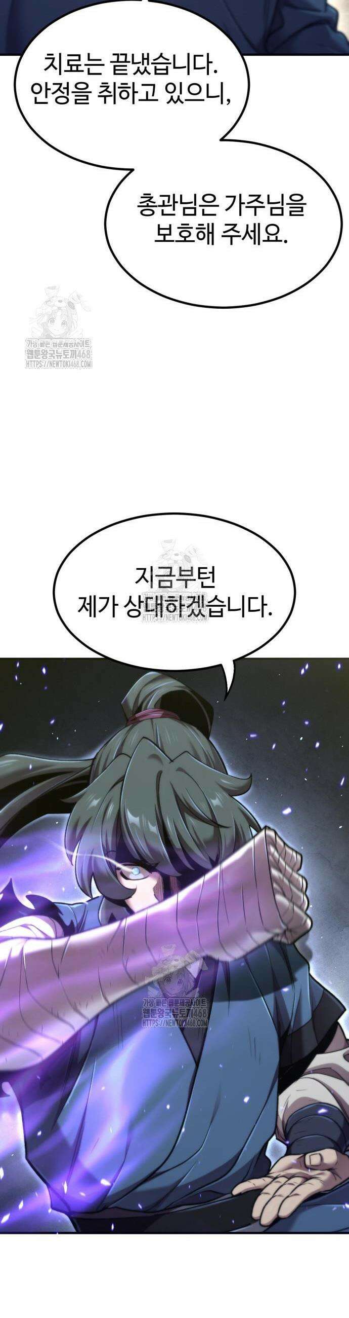 사부님들이 구독 중 63화 24