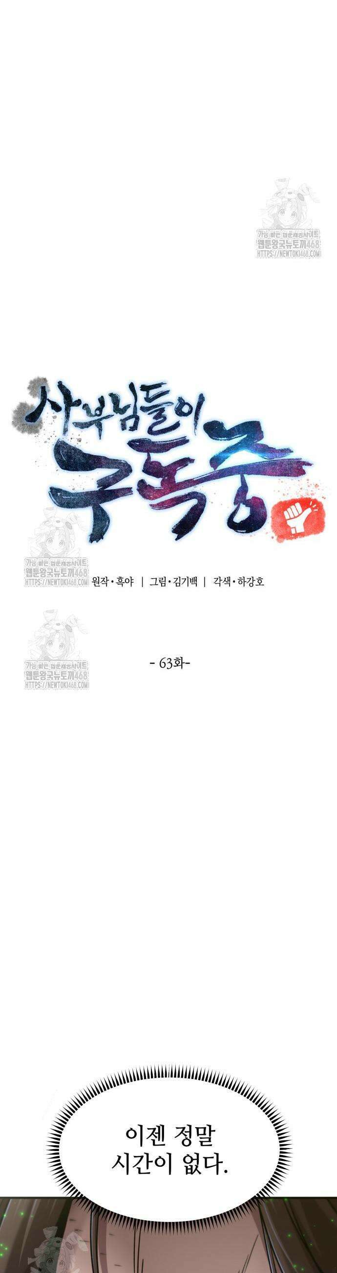 사부님들이 구독 중 63화 25
