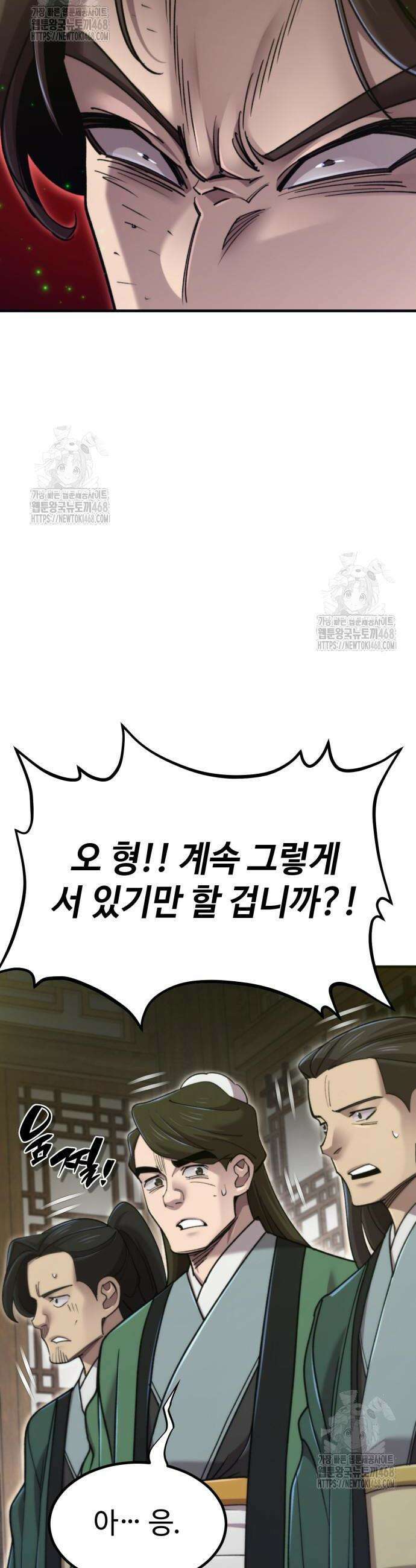 사부님들이 구독 중 63화 26