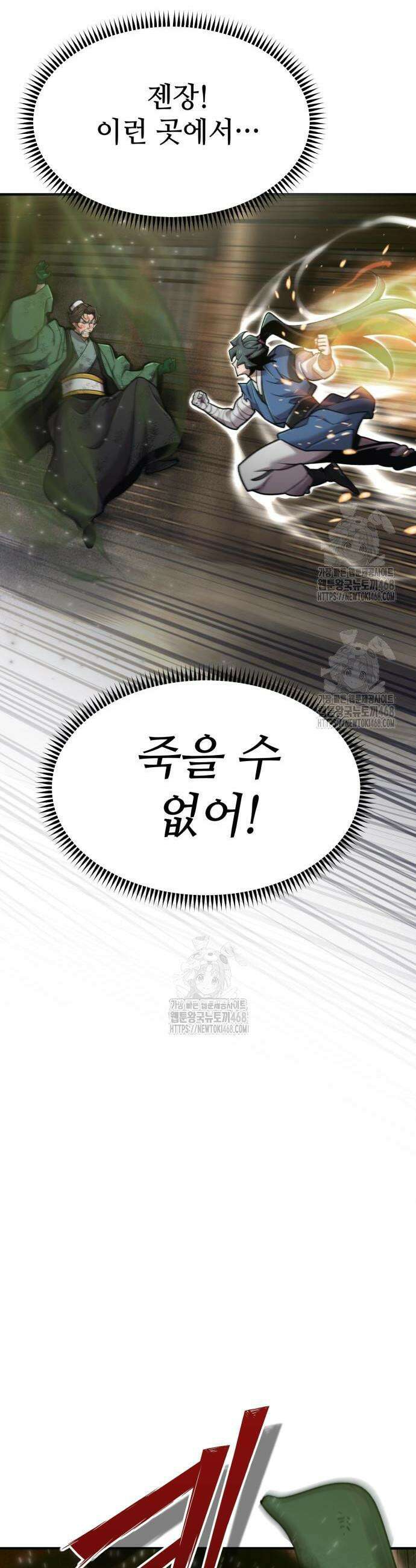 사부님들이 구독 중 63화 40