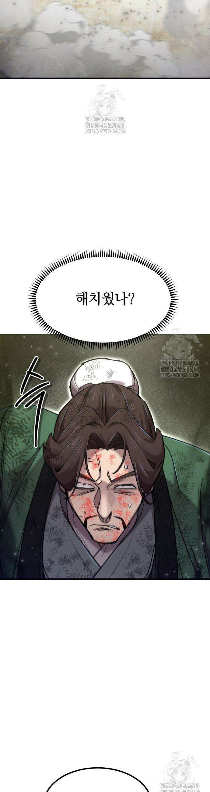 사부님들이 구독 중 63화 44