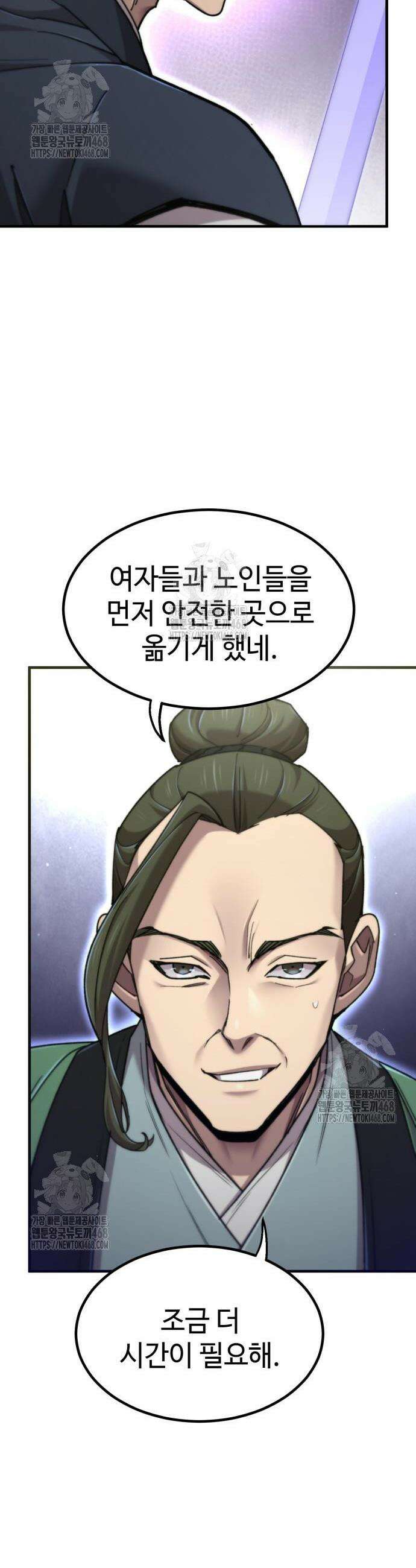 사부님들이 구독 중 63화 53