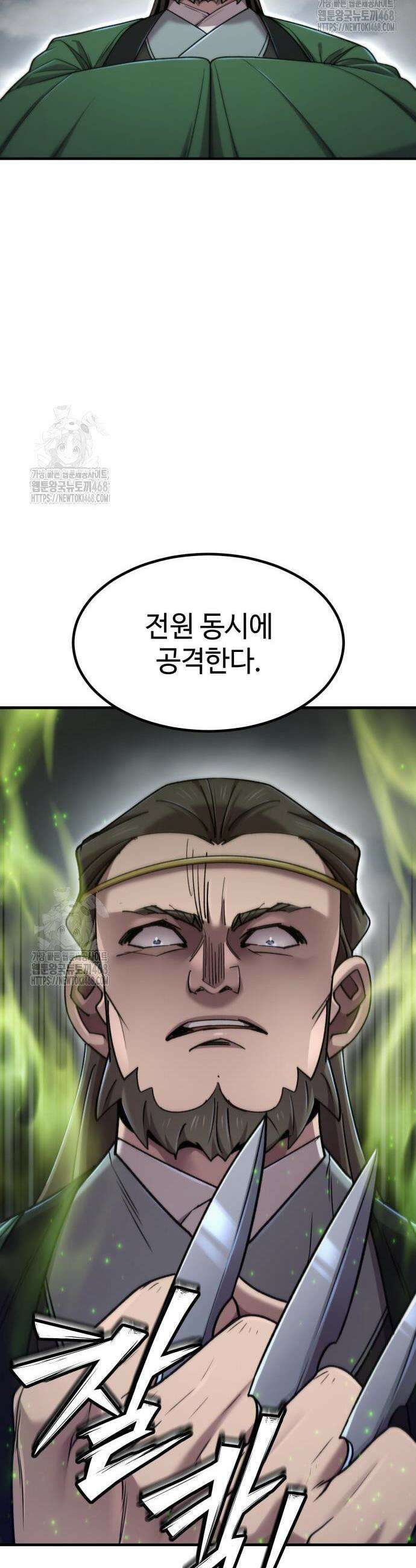 사부님들이 구독 중 63화 55