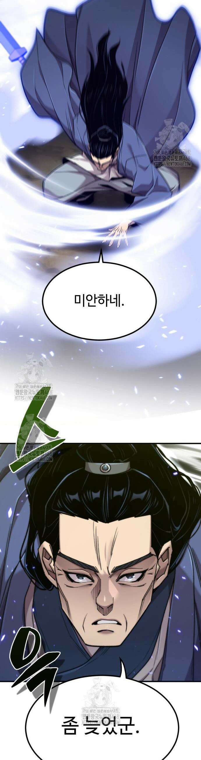 사부님들이 구독 중 63화 59