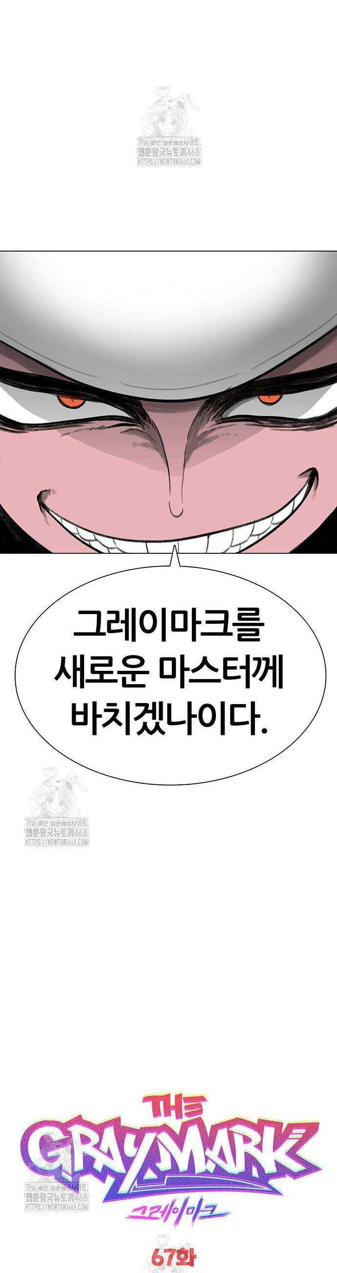 그레이마크 67화 48