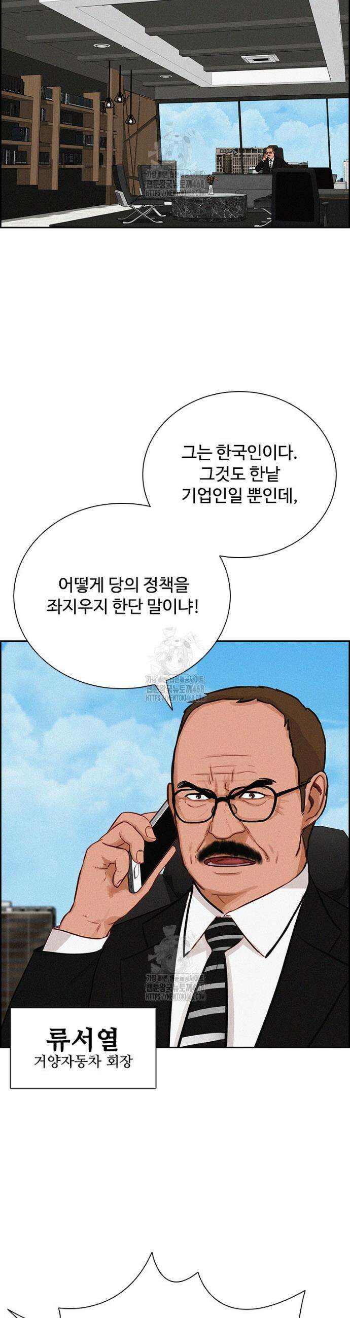 로드 오브 머니 265화 2
