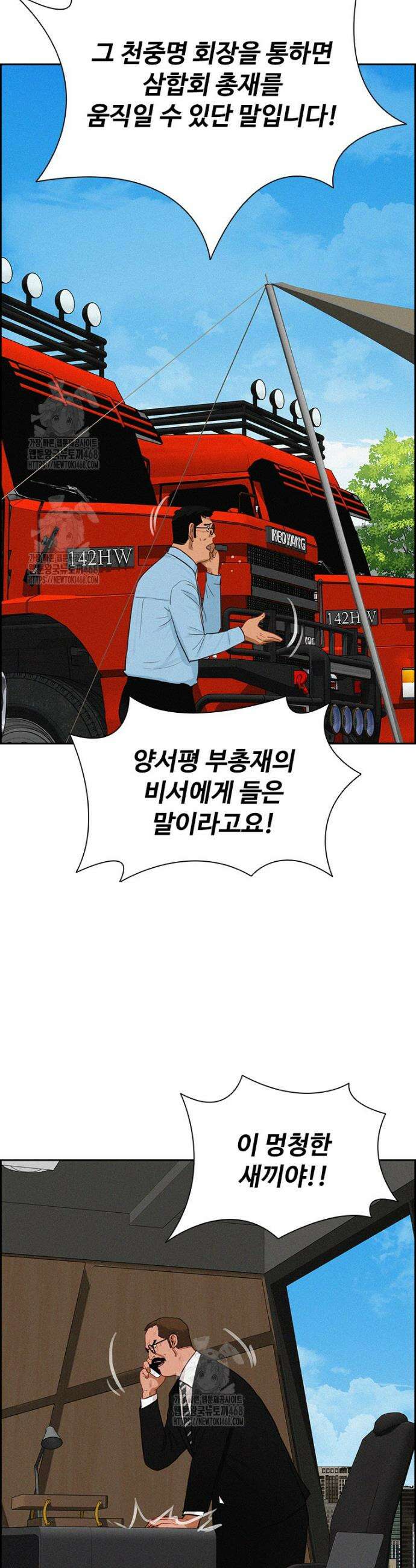 로드 오브 머니 265화 3