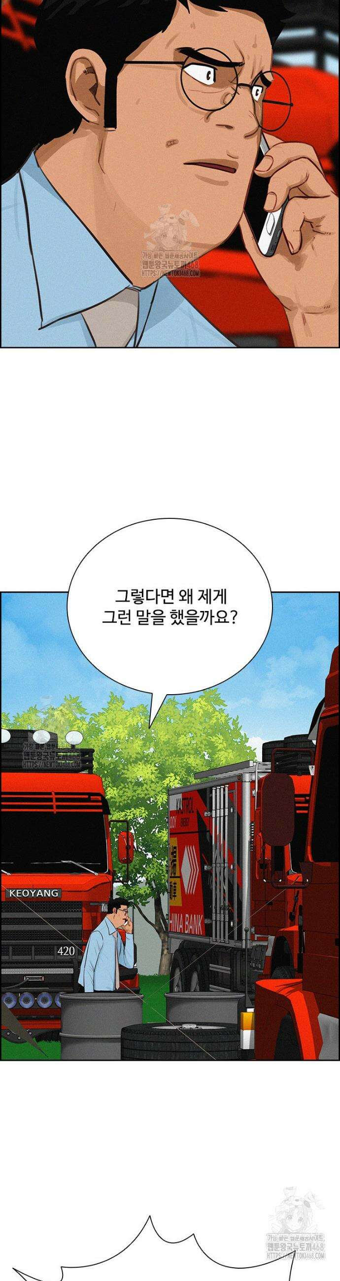 로드 오브 머니 265화 5