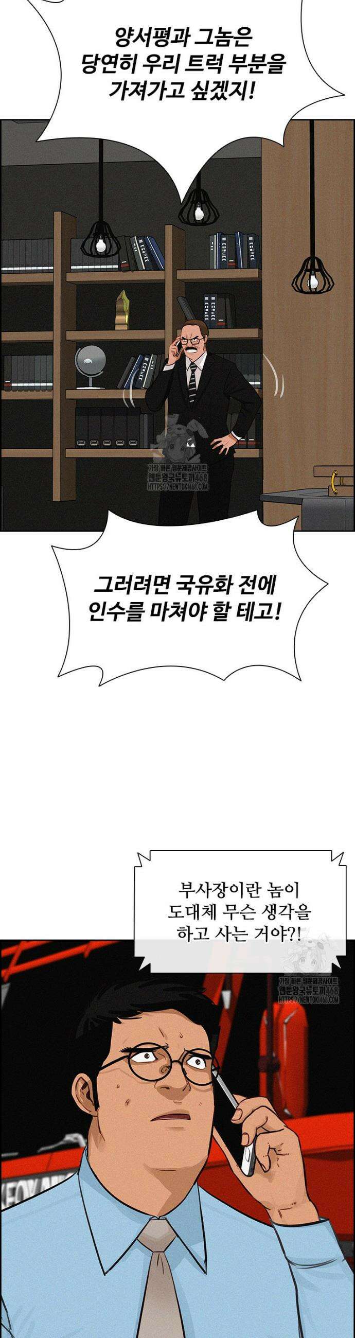 로드 오브 머니 265화 6
