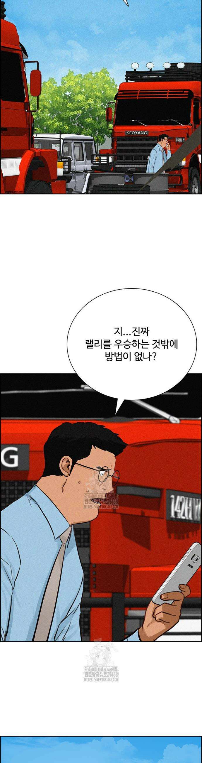 로드 오브 머니 265화 8