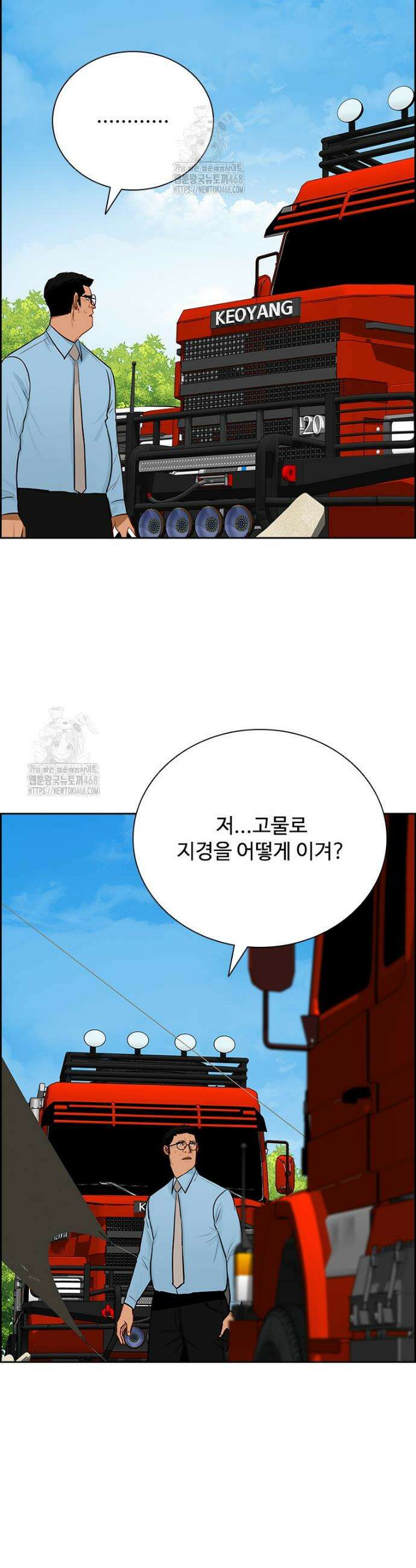 로드 오브 머니 265화 9