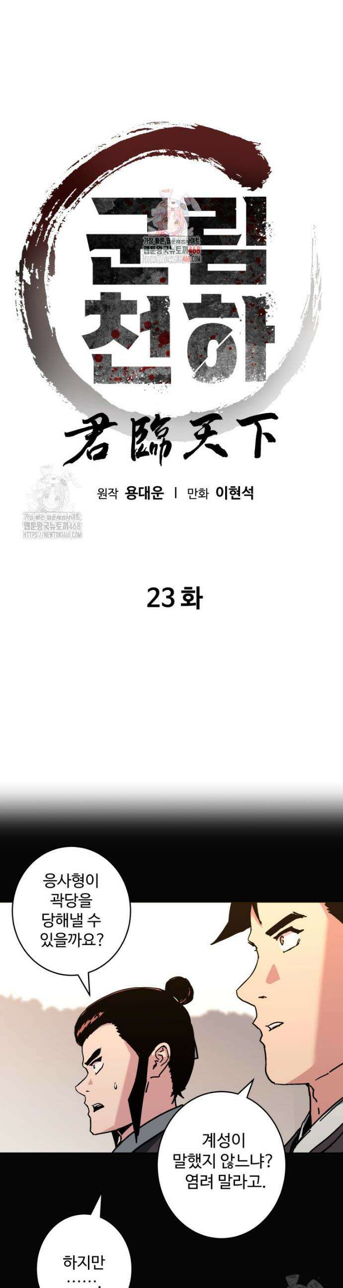 군림천하 23화 1