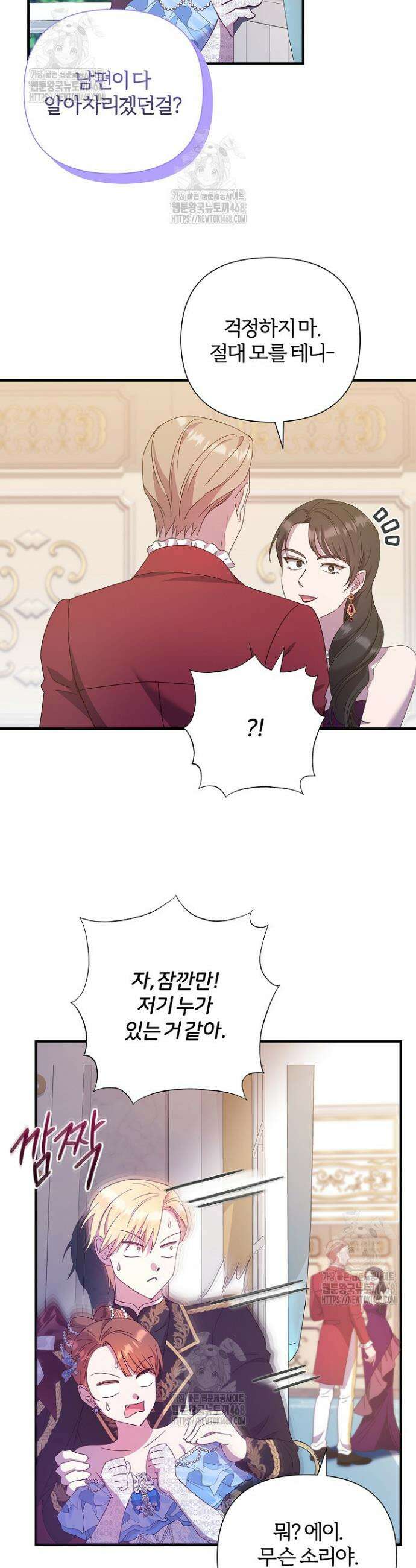 남주의 아빠가 너무 예뻐서 큰일이다 56화 4
