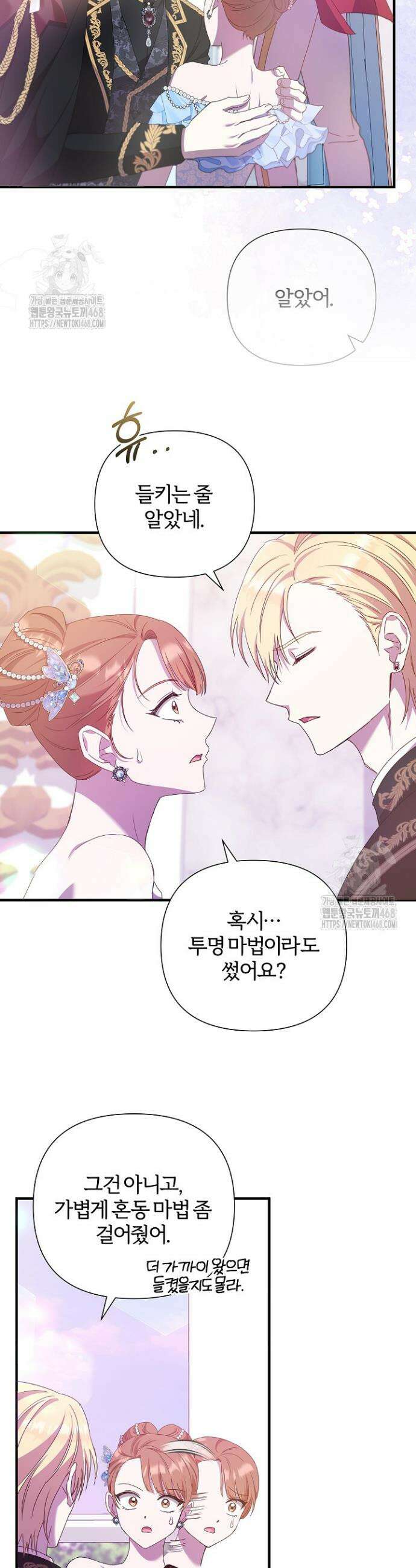 남주의 아빠가 너무 예뻐서 큰일이다 56화 7