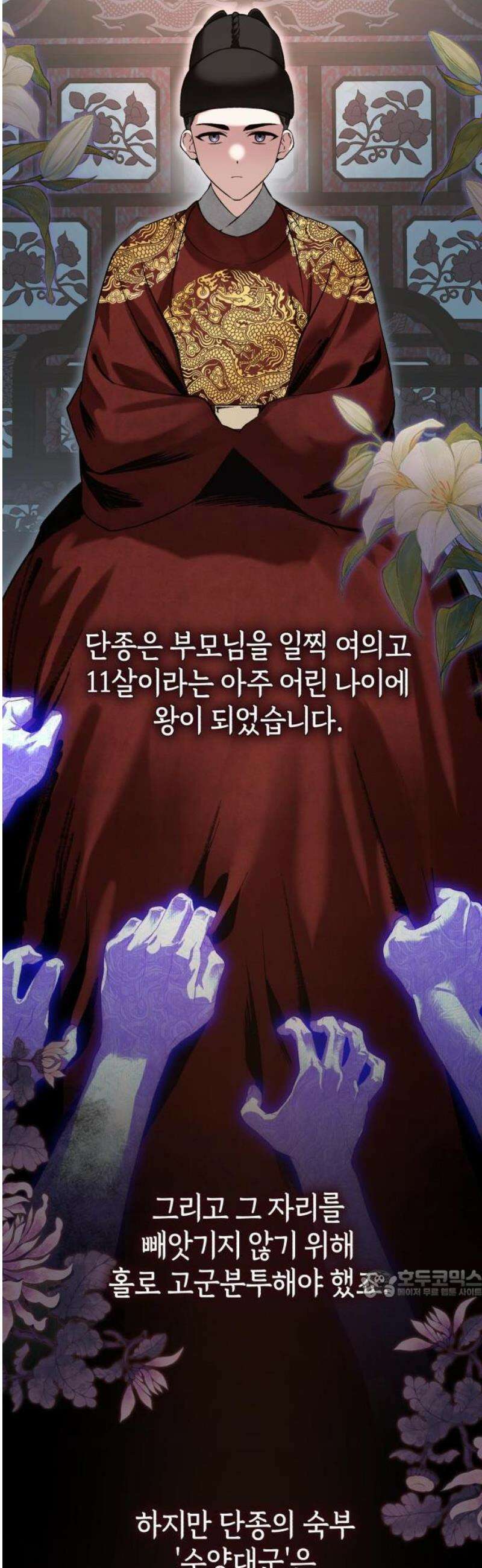 환생했더니 단종의 보모나인 1화 2
