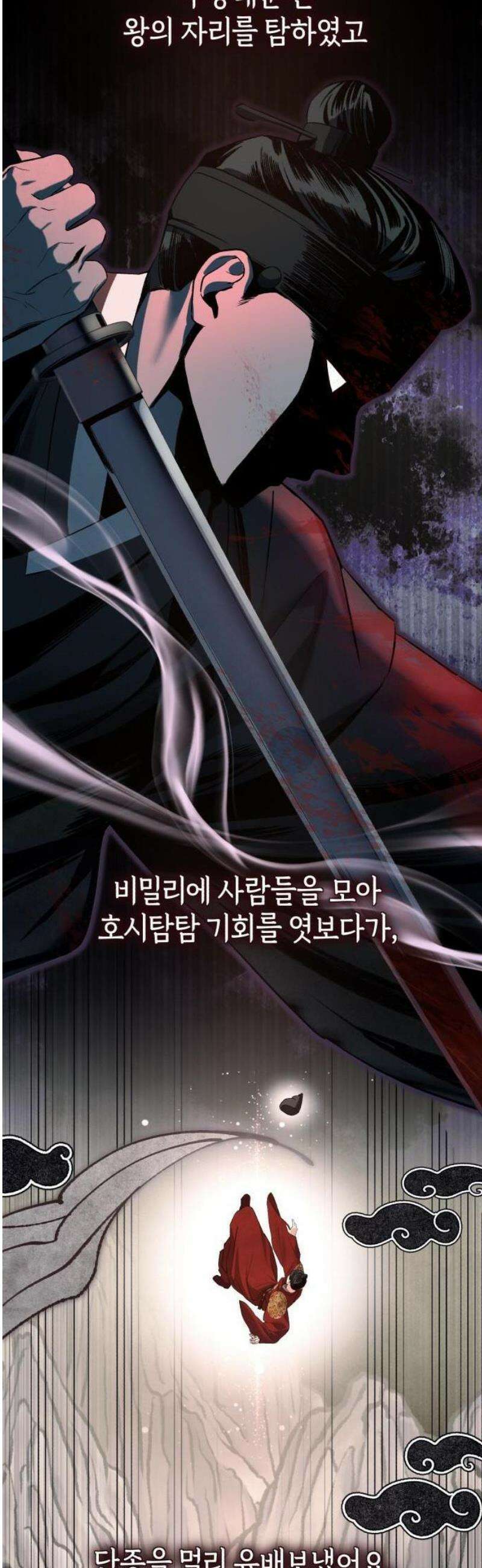환생했더니 단종의 보모나인 1화 3