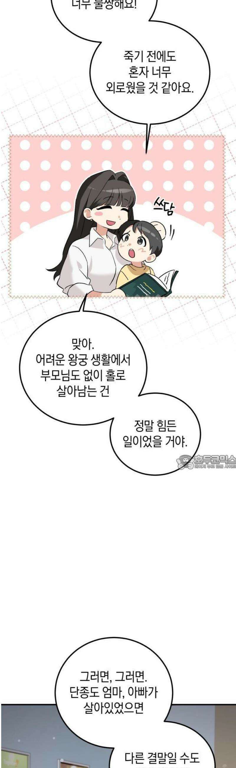 환생했더니 단종의 보모나인 1화 7