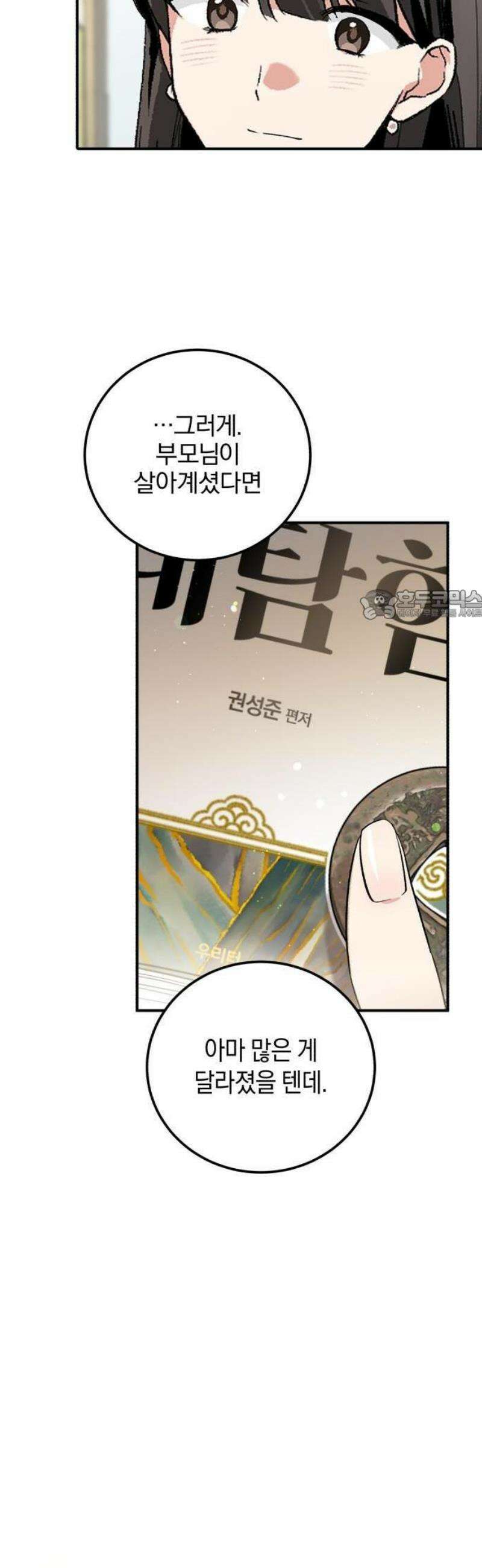 환생했더니 단종의 보모나인 1화 12