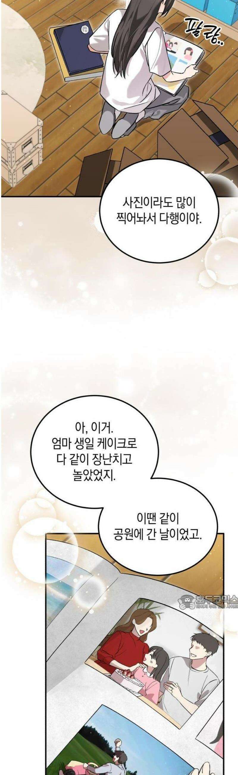 환생했더니 단종의 보모나인 1화 14