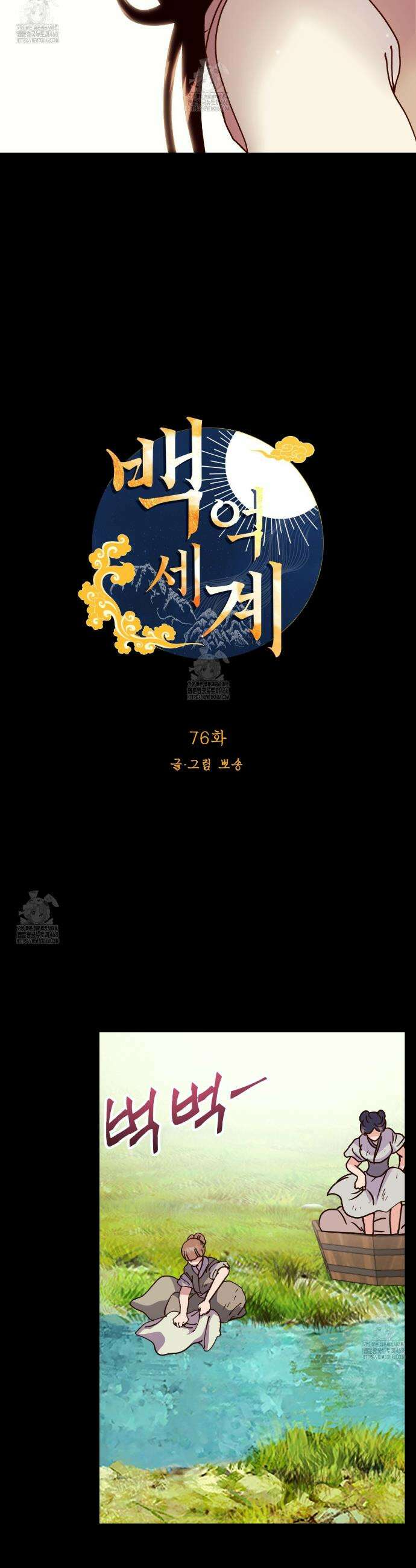 백억세계 76화 14