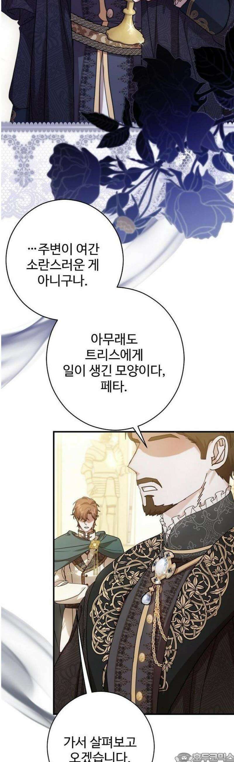 레드 레인(Red Rain) 2화 3