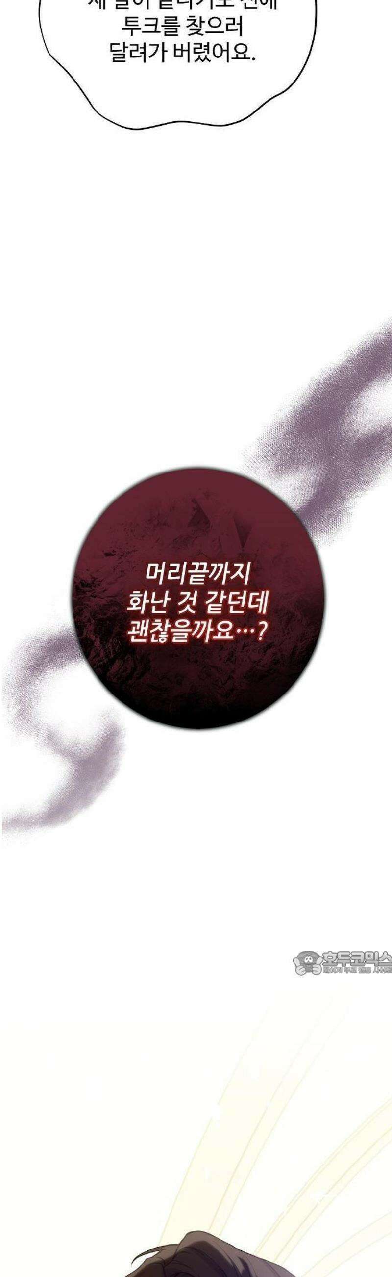 레드 레인(Red Rain) 2화 8