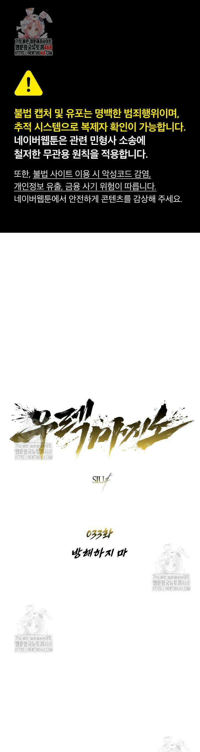 우렉마지노 우렉 마지노 33화 1