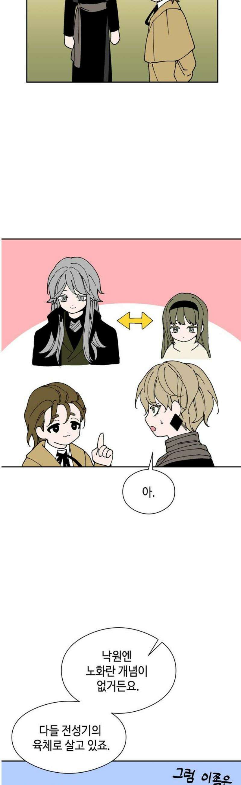 가공낙원 60화 6