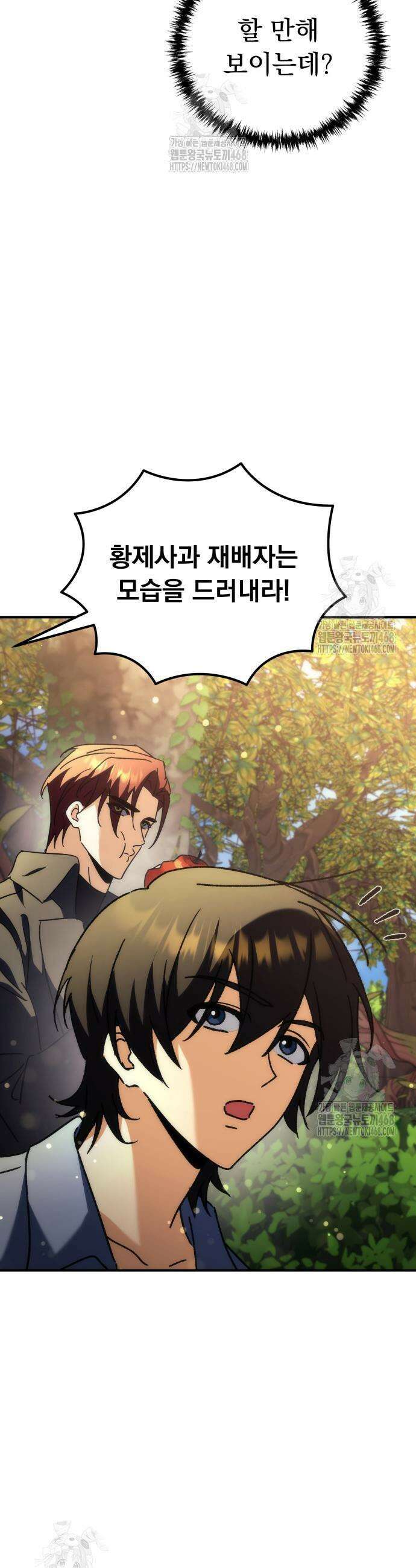 풍요의 여신과 천재 망나니 사도님 14화 6
