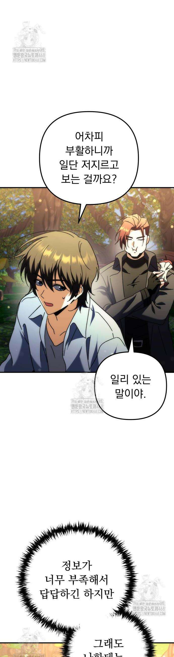 풍요의 여신과 천재 망나니 사도님 14화 9