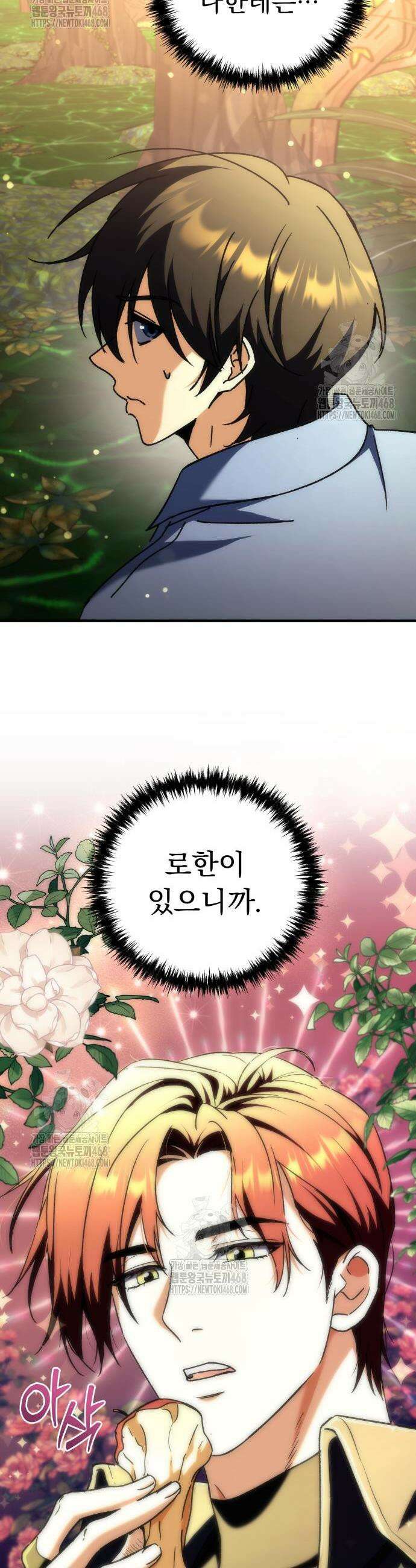 풍요의 여신과 천재 망나니 사도님 14화 10