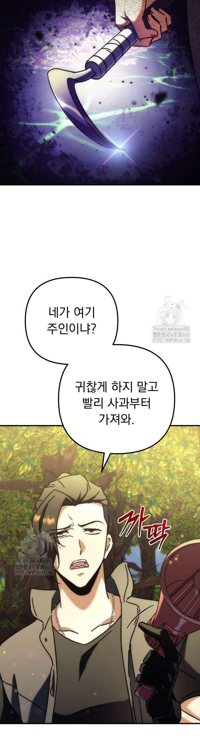 풍요의 여신과 천재 망나니 사도님 14화 14