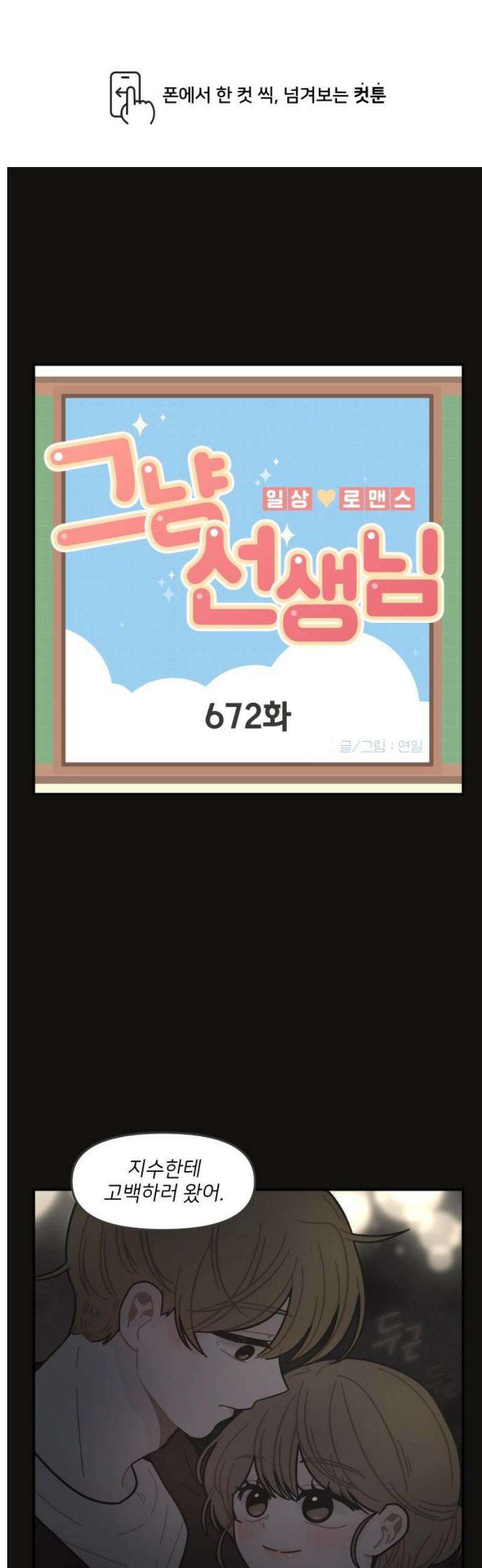 그냥 선생님 291화 1