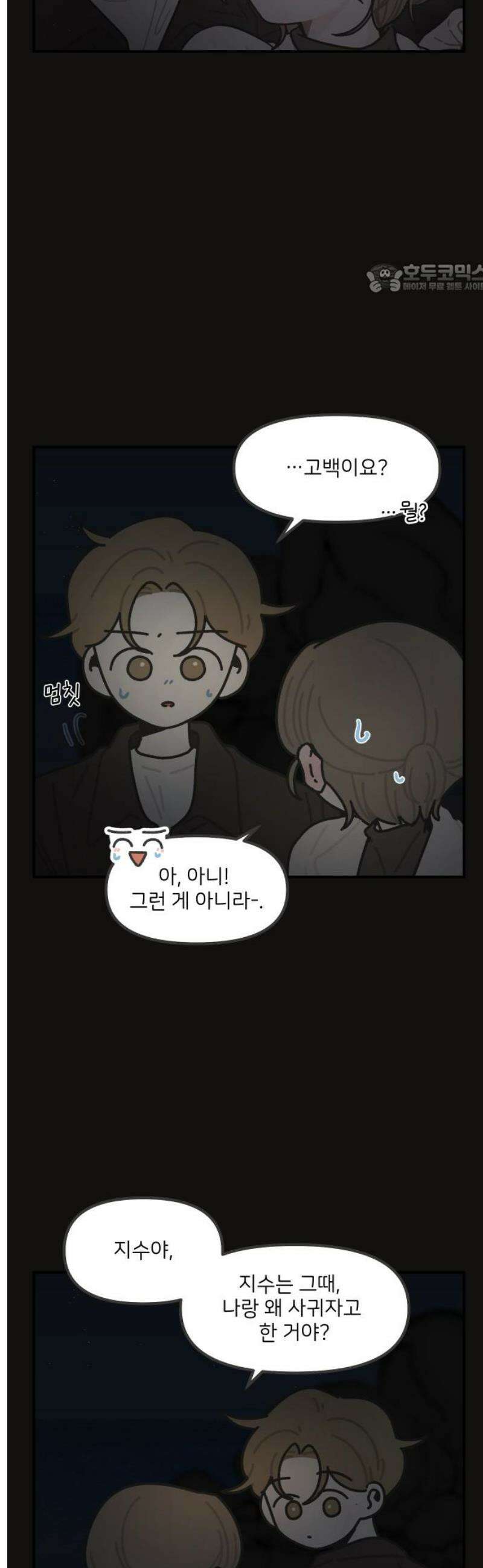 그냥 선생님 291화 2