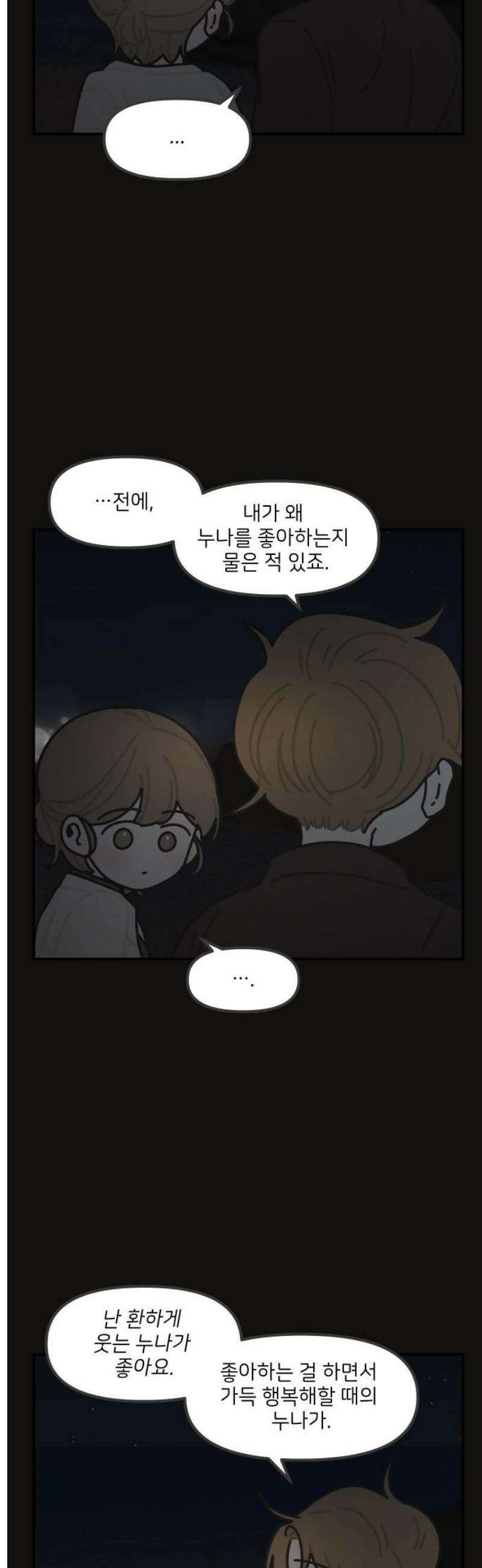 그냥 선생님 291화 3