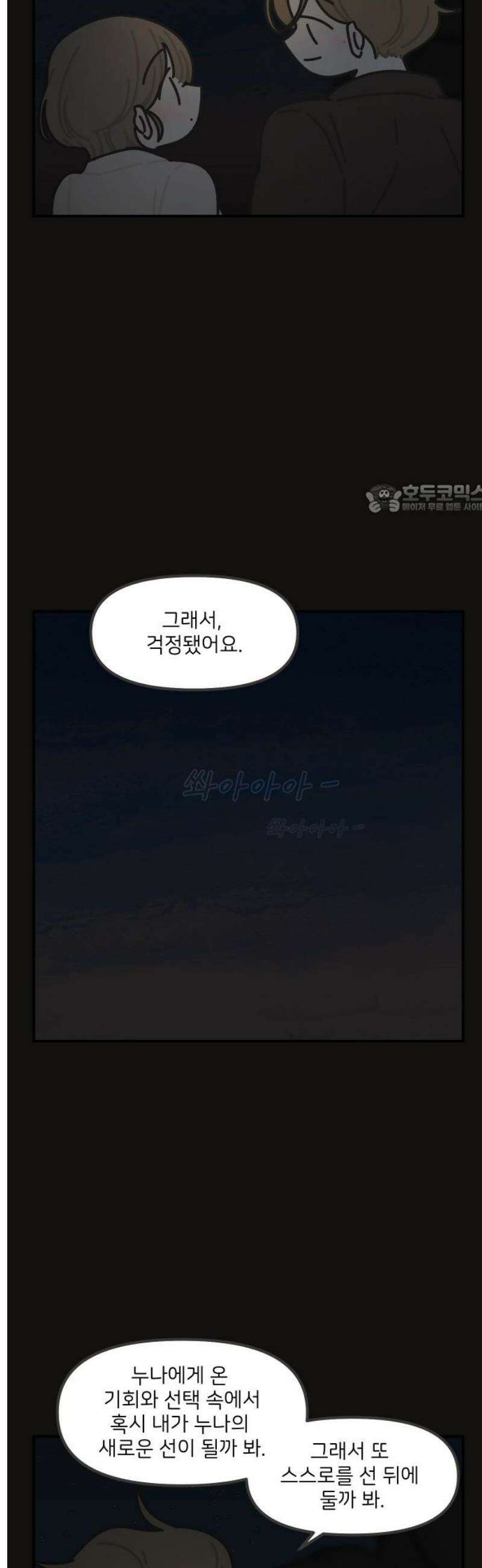 그냥 선생님 291화 4