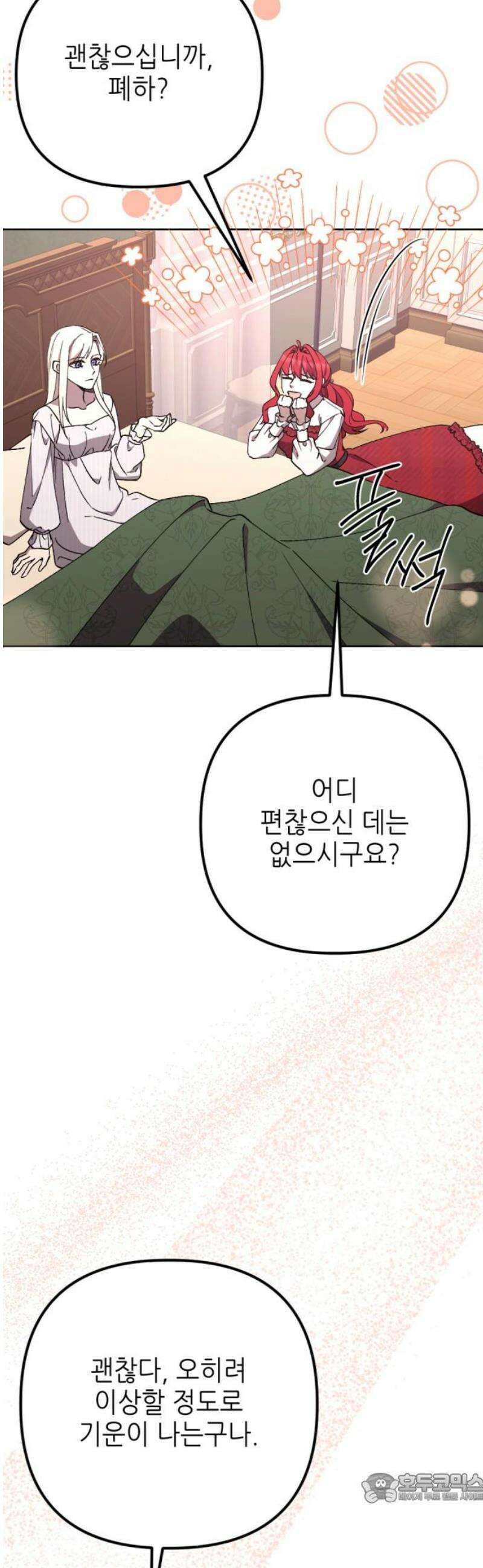 시한부 황후의 나쁜 짓 79화．<마비가 멈췄다?> 4