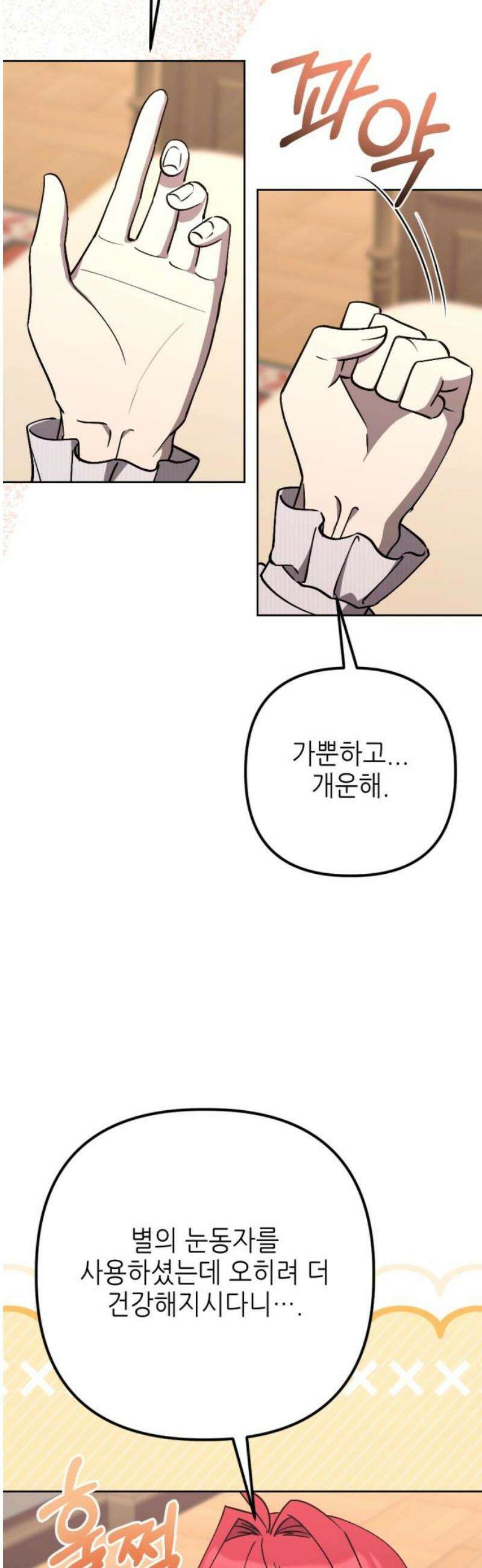 시한부 황후의 나쁜 짓 79화．<마비가 멈췄다?> 5