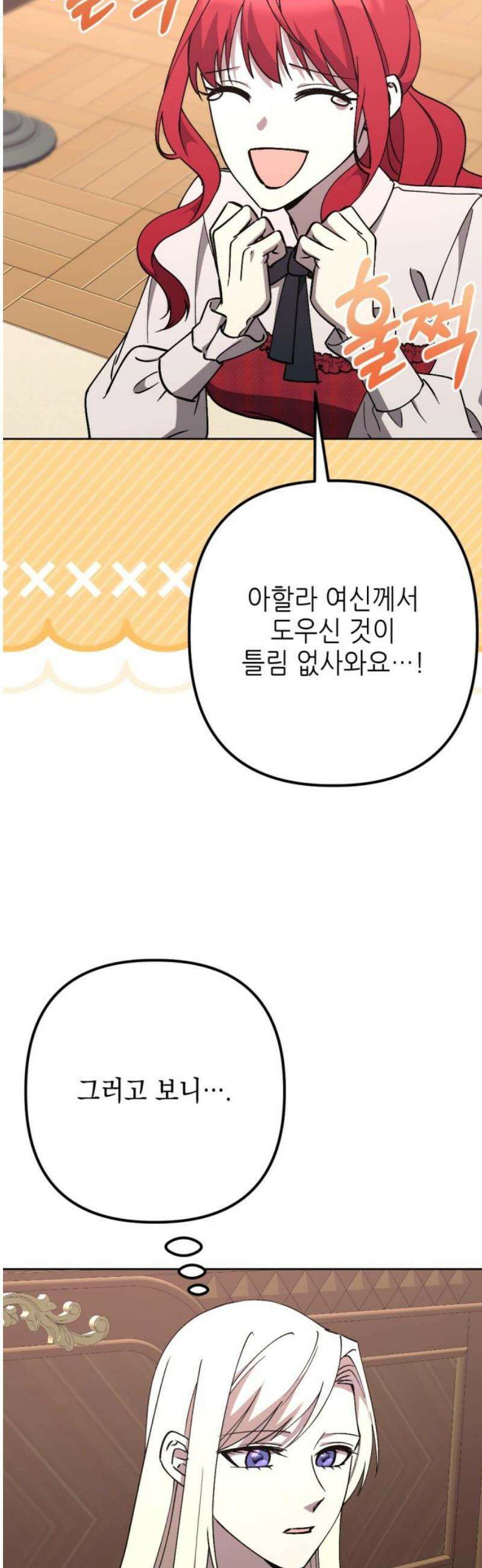 시한부 황후의 나쁜 짓 79화．<마비가 멈췄다?> 6