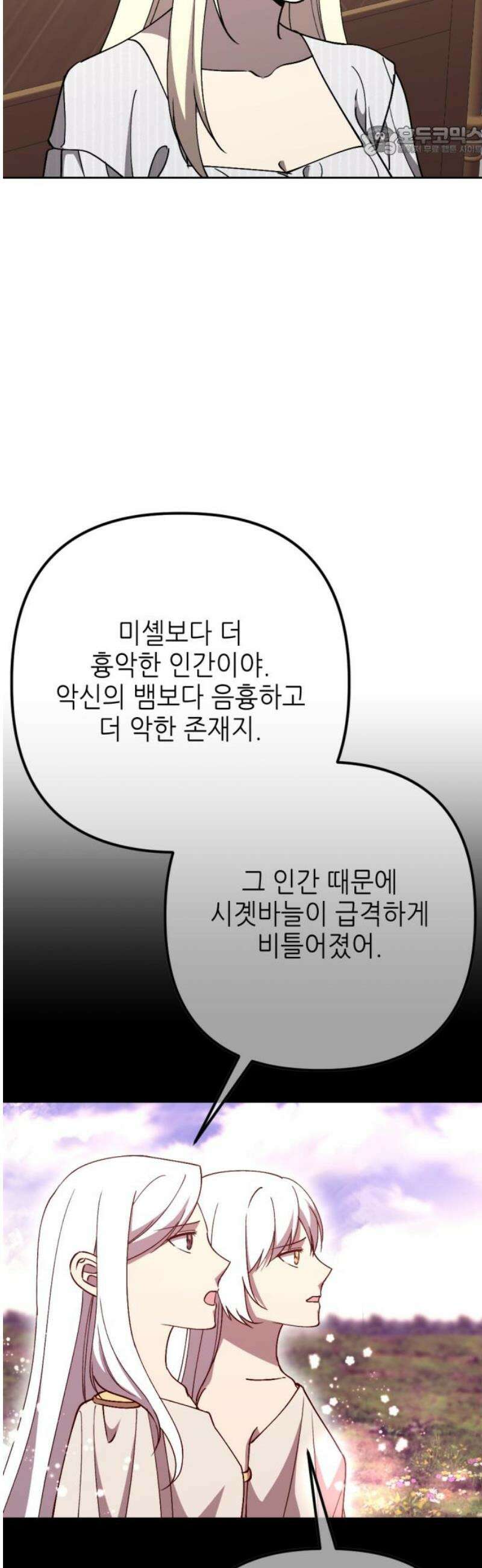 시한부 황후의 나쁜 짓 79화．<마비가 멈췄다?> 7