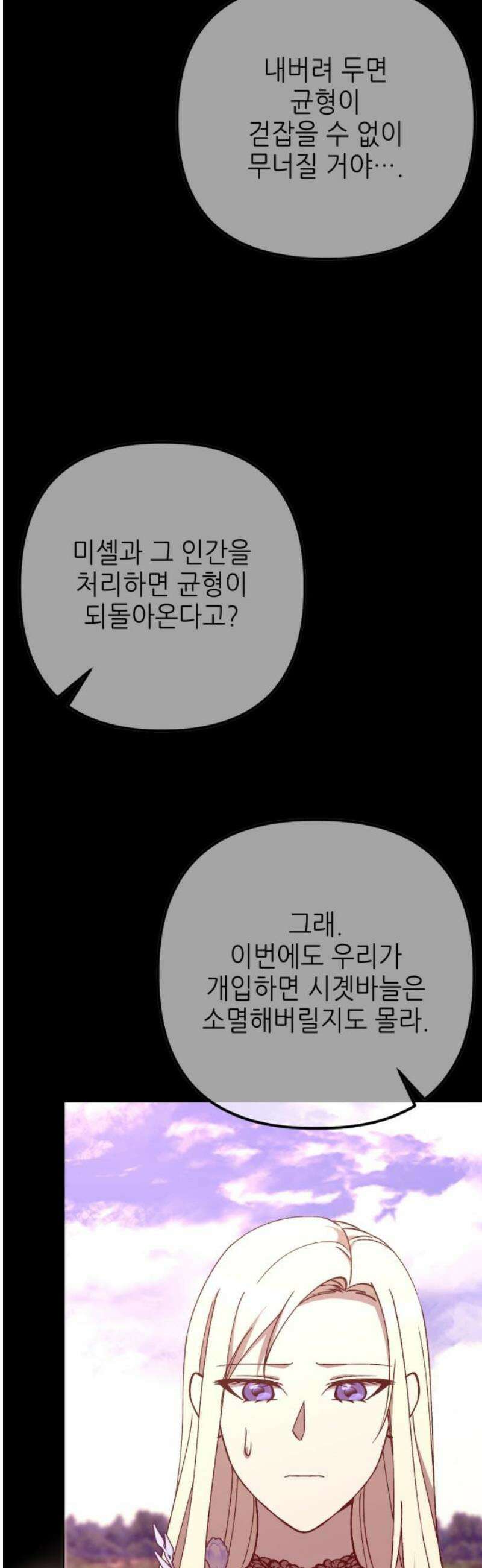시한부 황후의 나쁜 짓 79화．<마비가 멈췄다?> 8