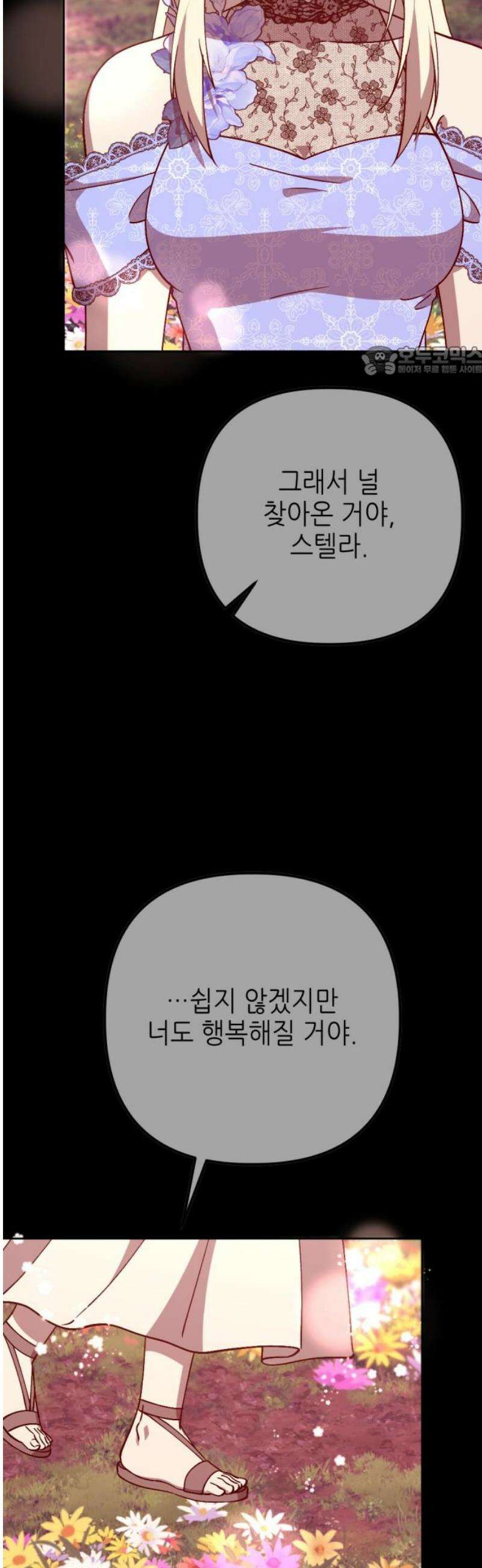 시한부 황후의 나쁜 짓 79화．<마비가 멈췄다?> 9