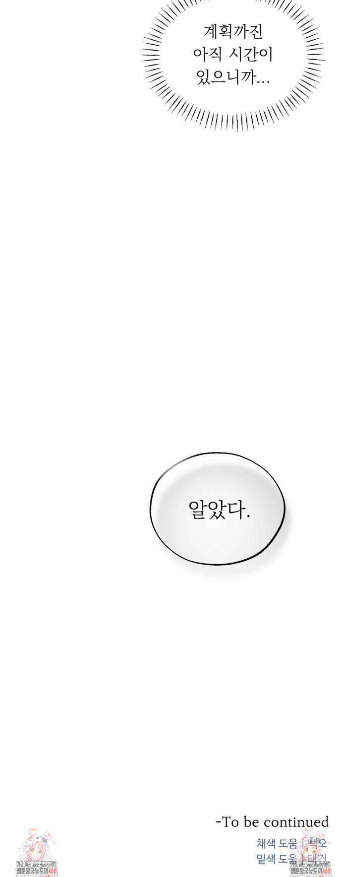 더닝 라이트 13화 30
