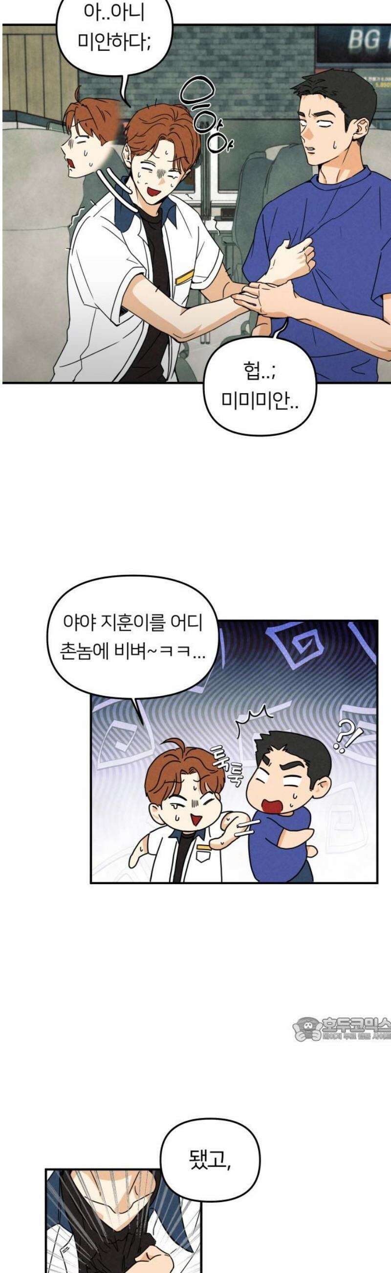 남자일짱 김지안 2화 2