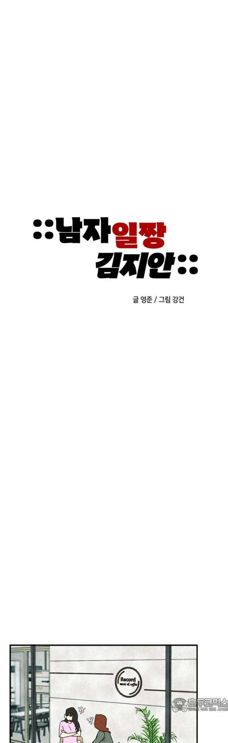 남자일짱 김지안 2화 4