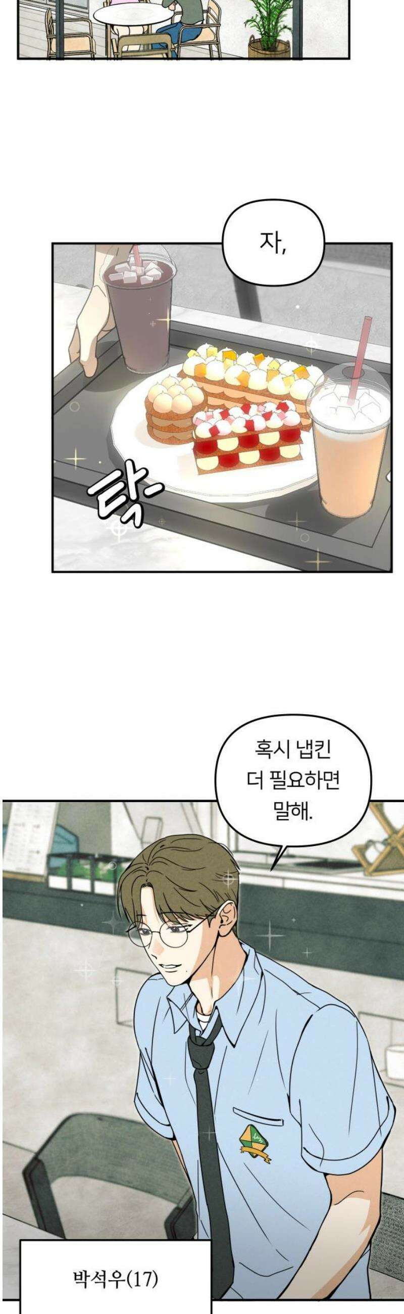 남자일짱 김지안 2화 5