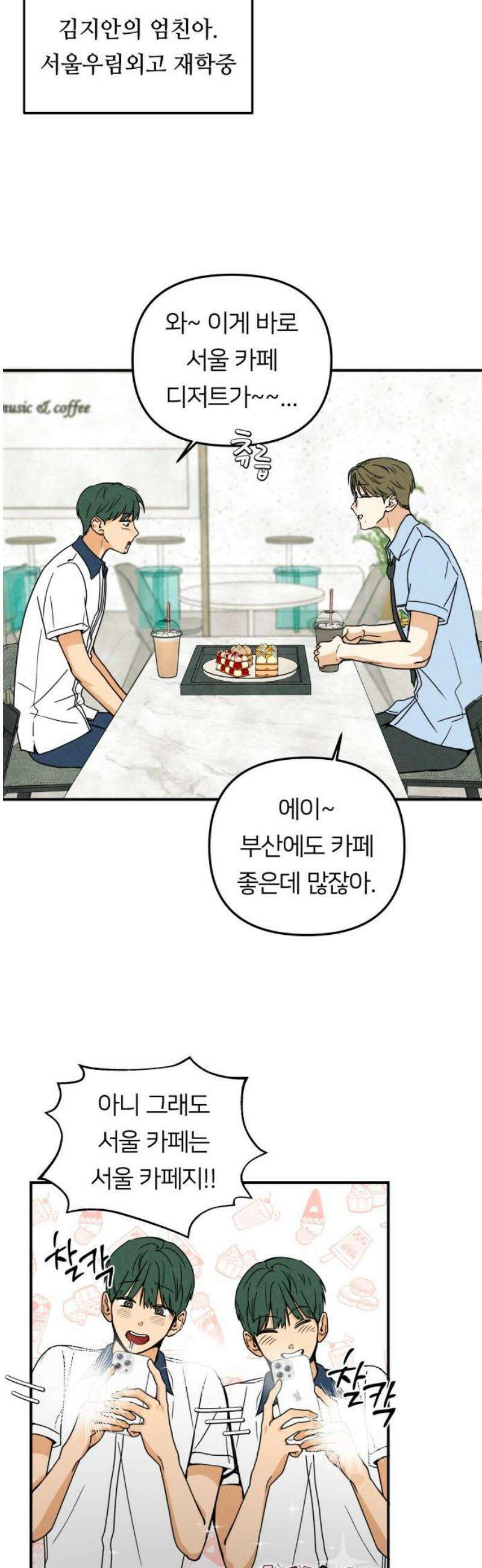 남자일짱 김지안 2화 6