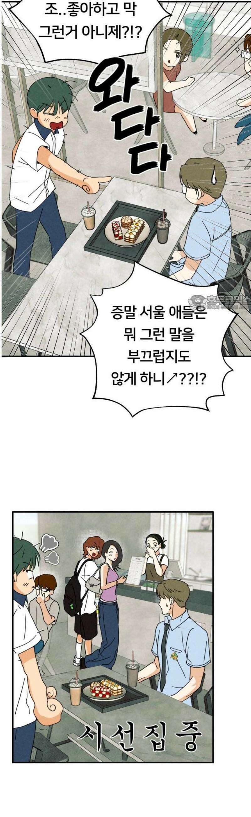 남자일짱 김지안 2화 11