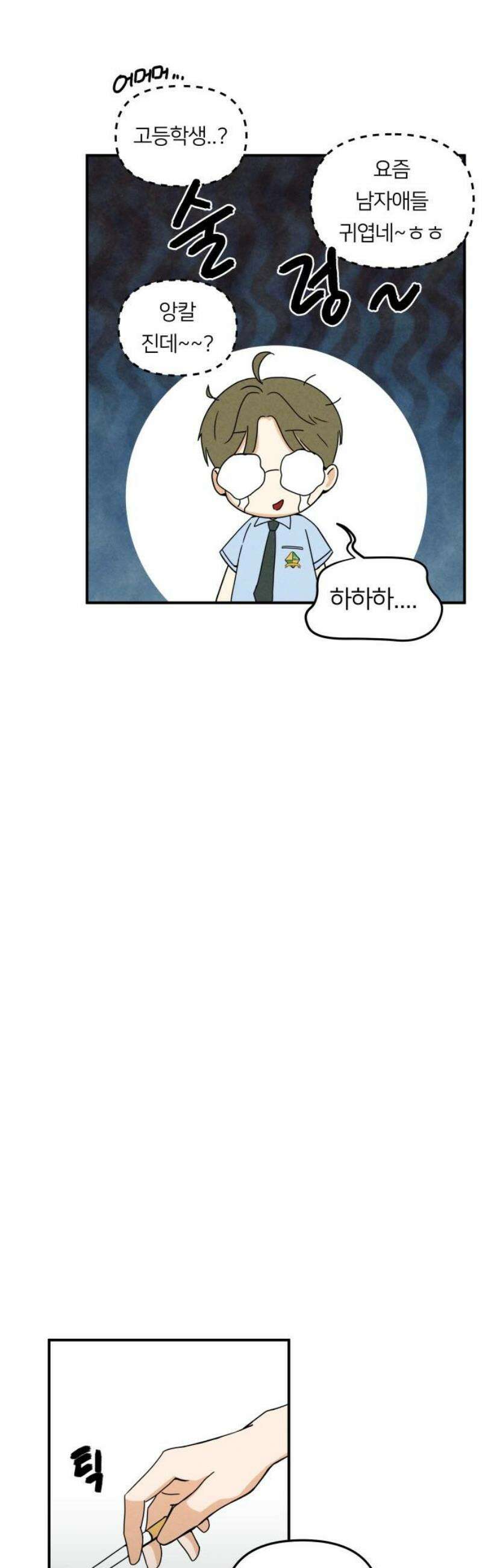 남자일짱 김지안 2화 12